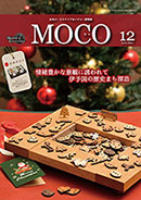 MOCO2020年11月号