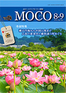 MOCO2022年8・9月合併号