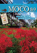 MOCO2023年8・9月合併号