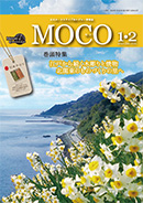 MOCO2024年1・2月合併号