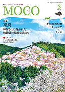 MOCO2025年3月号