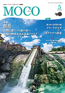 MOCO2025年5月号