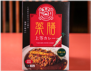 【特別価格・送料無料】上等カレーレトルト（薬膳）170g×5箱