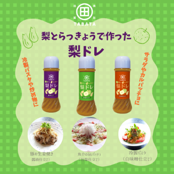 ドレッシング
