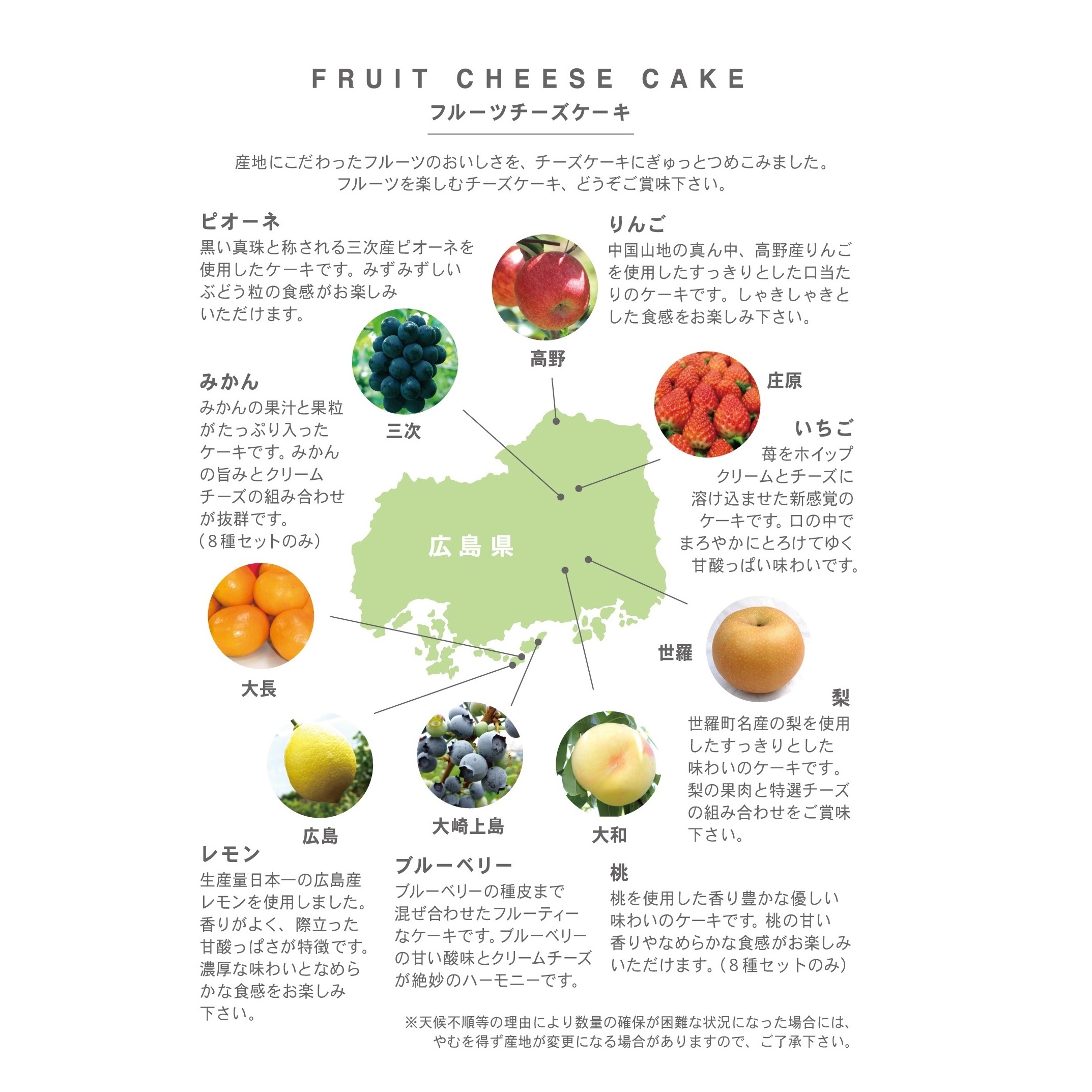 広島の特産フルーツを使用しています。